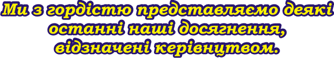 /Files/images/надпись1.gif