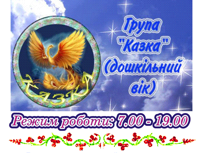 /Files/images/gramoti/казка13.gif--.gif