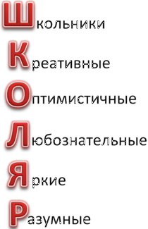 /Files/images/psiholog/210px-ШколярREL.PNG